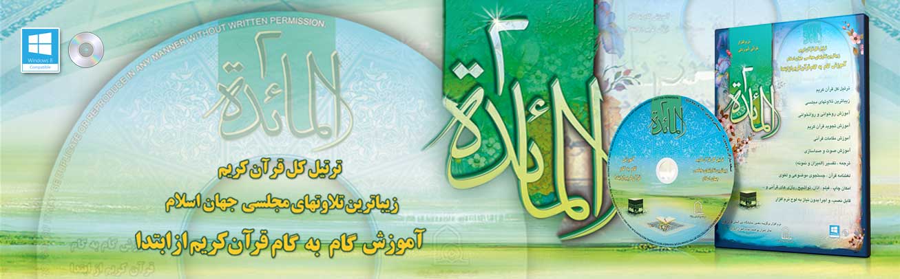 نرم افزار المائده2